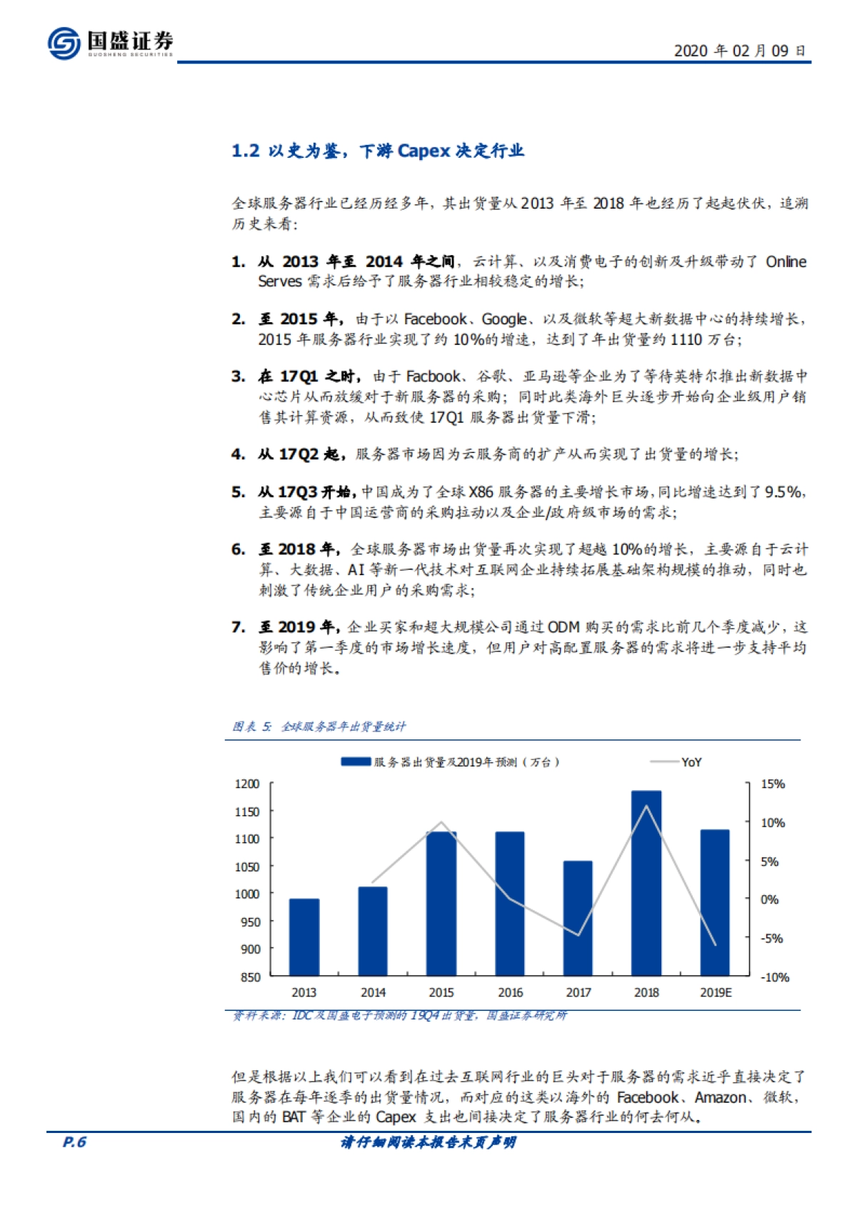 电子行业深度：服务器-短期受益远程办公需求暴增，中长期持续受益5G发展_第6页