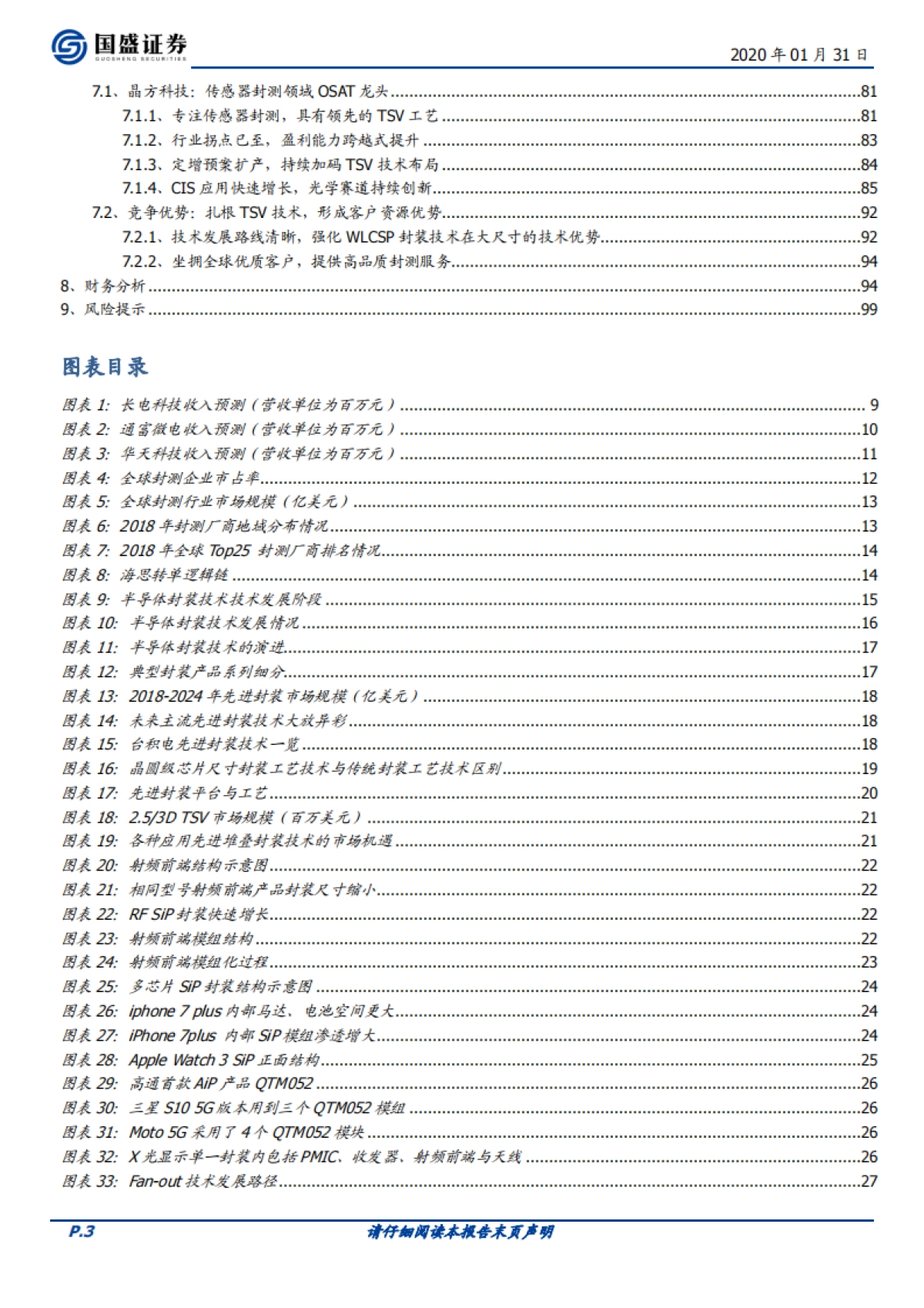 电子行业深度分析：封测：景气上行期，重资产行业的价值弹性_第3页
