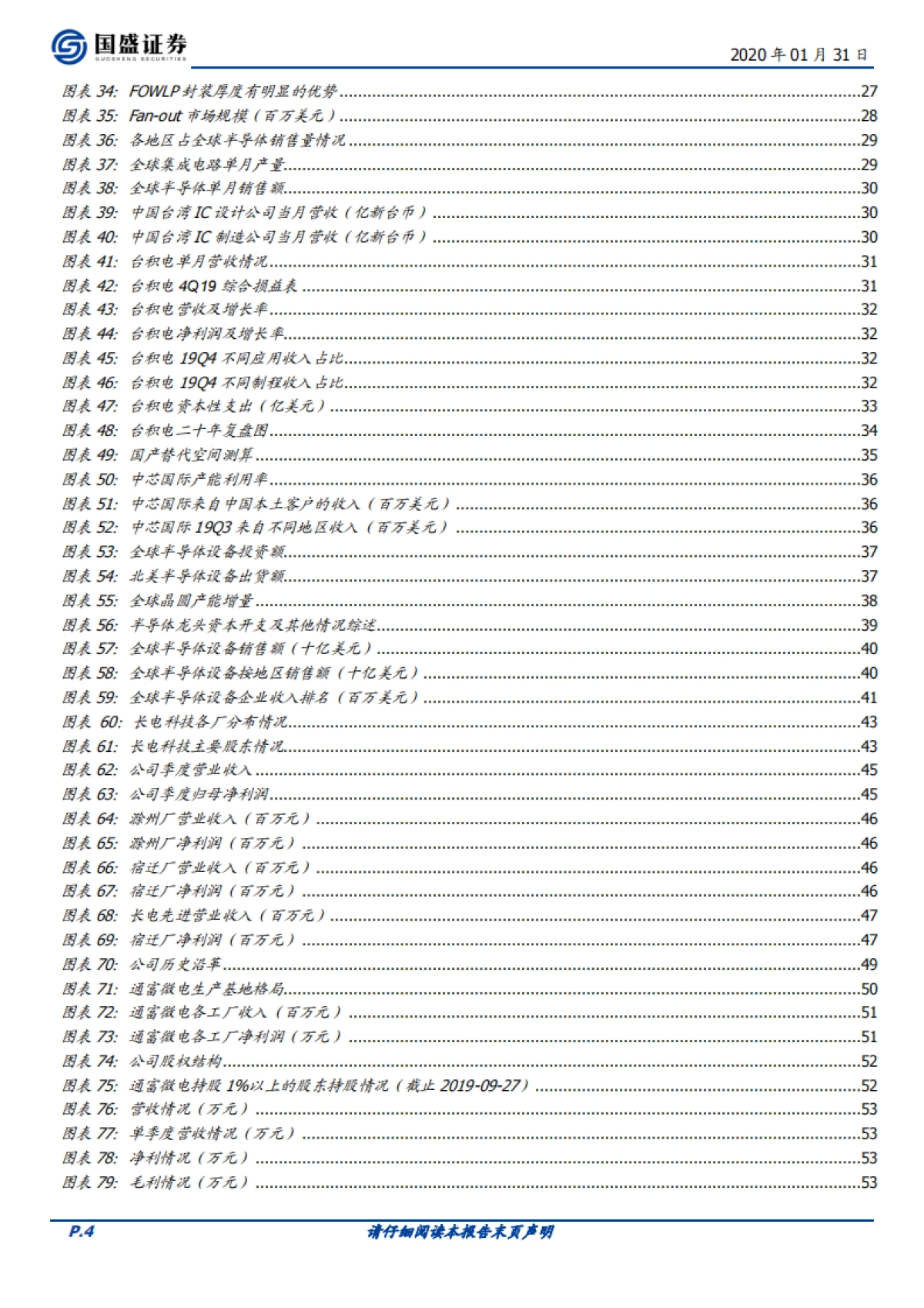 电子行业深度分析：封测：景气上行期，重资产行业的价值弹性_第4页