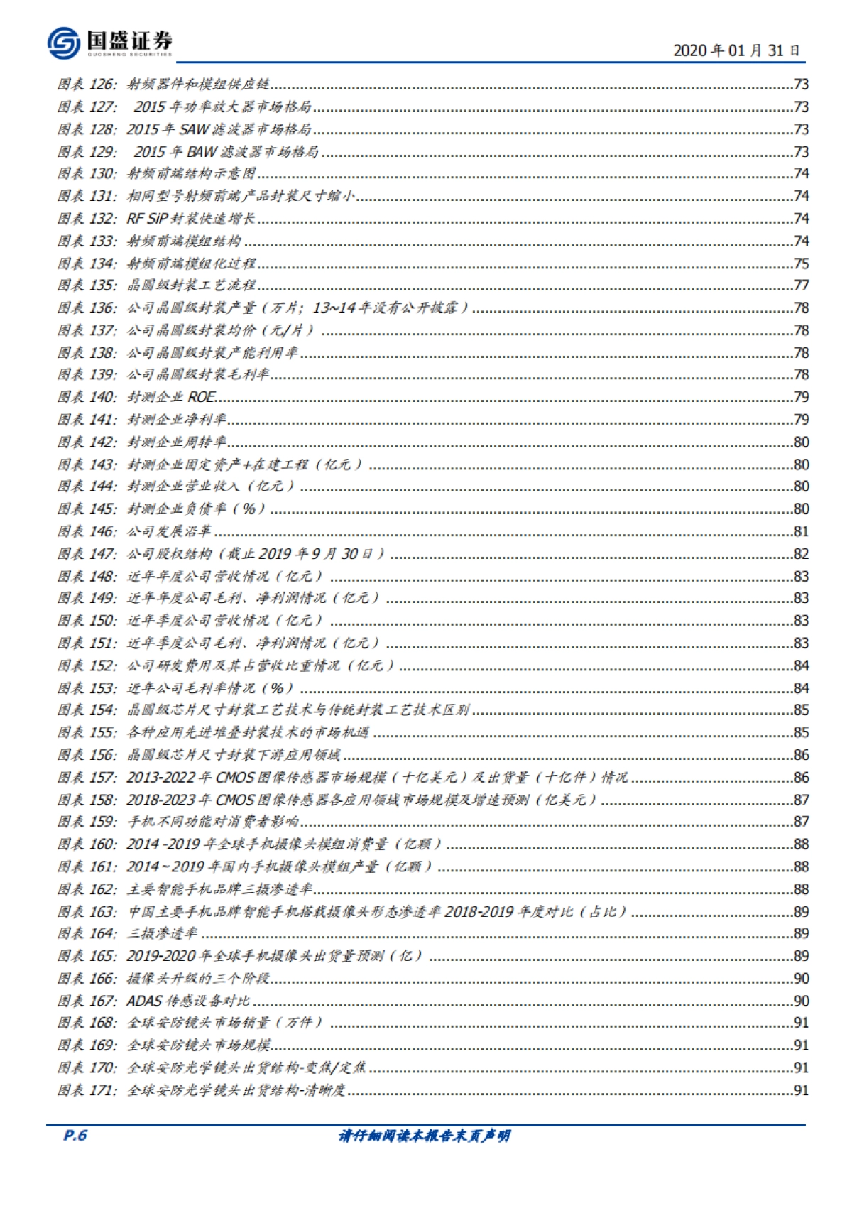电子行业深度分析：封测：景气上行期，重资产行业的价值弹性_第6页