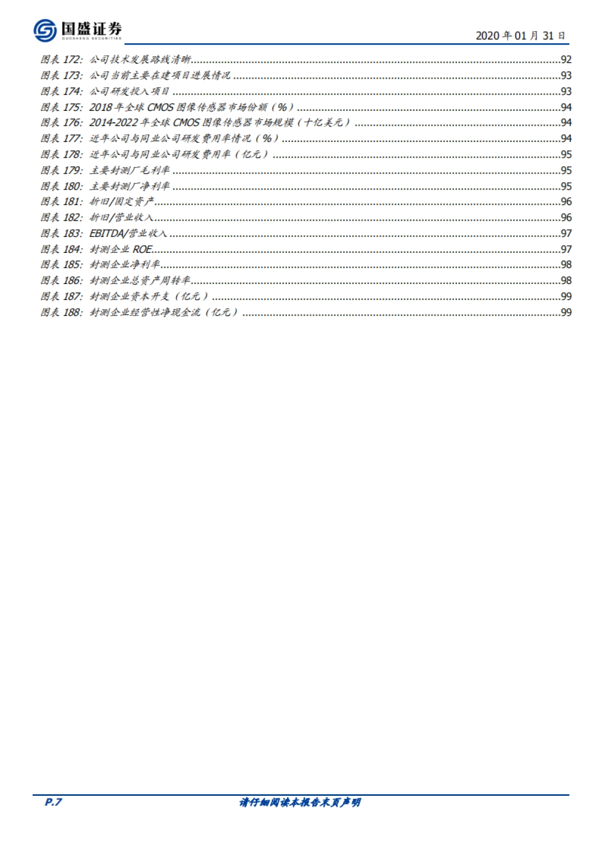 电子行业深度分析：封测：景气上行期，重资产行业的价值弹性_第7页