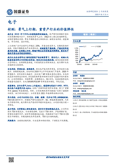 电子行业深度分析：封测：景气上行期，重资产行业的价值弹性