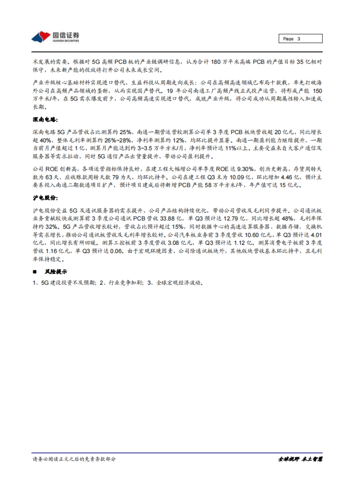 电子元器件：云计算叠加基站建设双重共振，PCB产业链持续受益_第3页