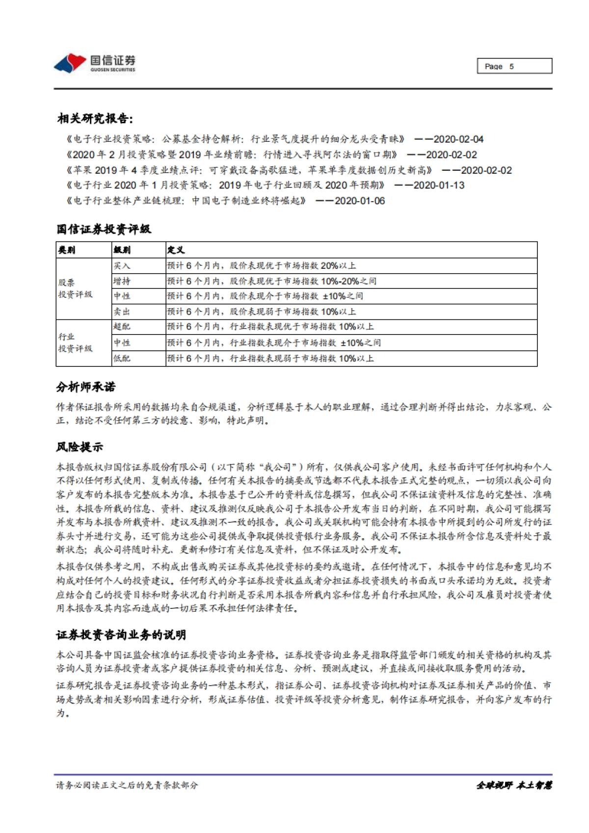 电子元器件：云计算叠加基站建设双重共振，PCB产业链持续受益_第5页