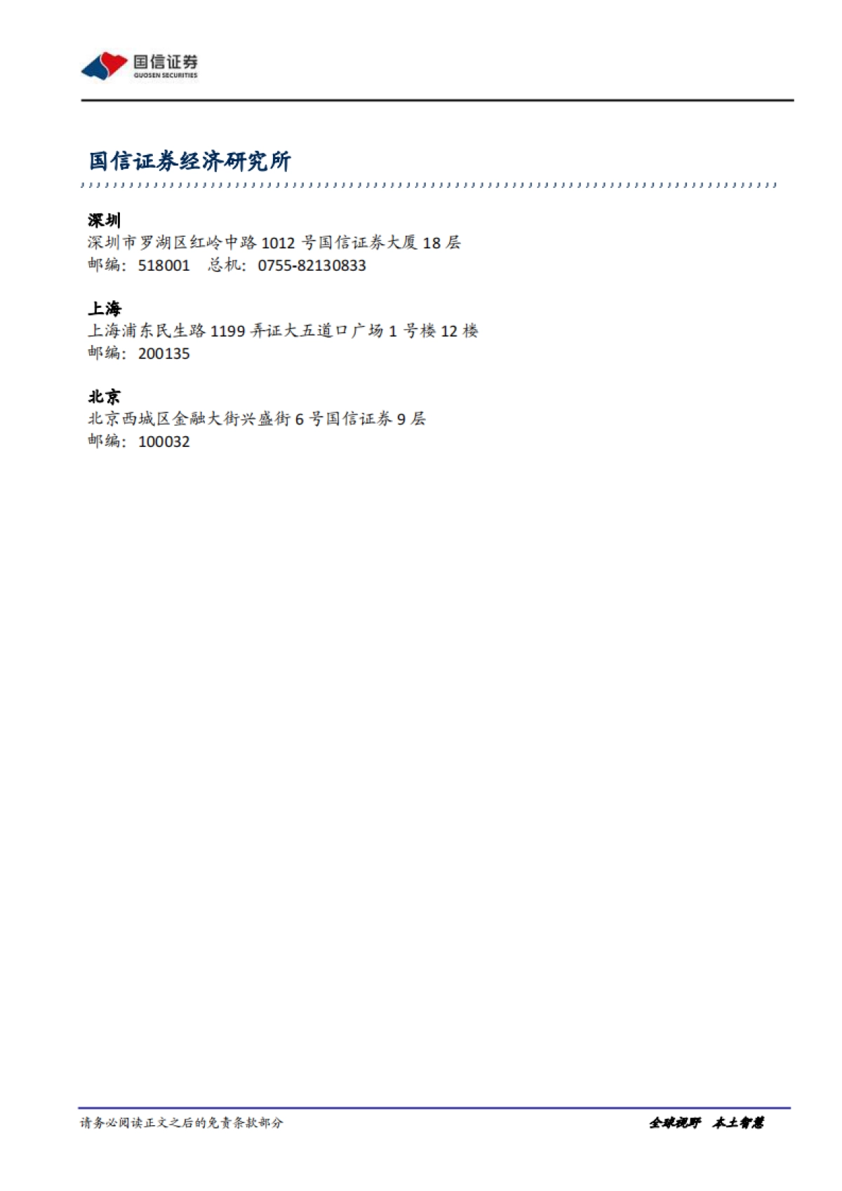 电子元器件：云计算叠加基站建设双重共振，PCB产业链持续受益_第6页