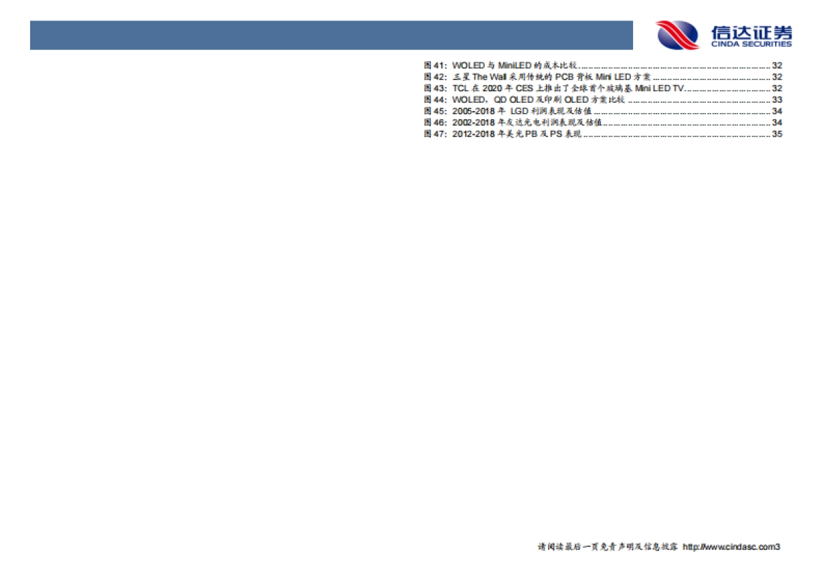 电子元器件行业：详解面板供需结构，国内龙头长期竞争力凸显_第5页