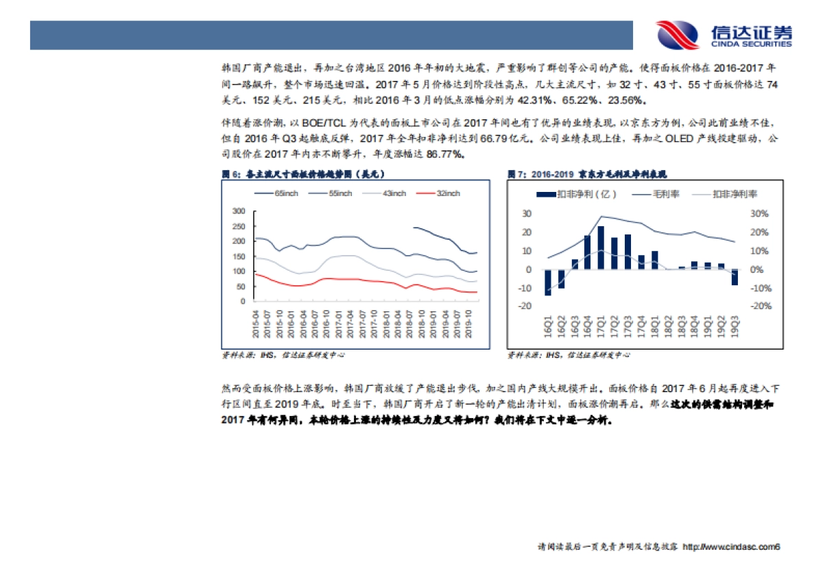 电子元器件行业：详解面板供需结构，国内龙头长期竞争力凸显_第8页