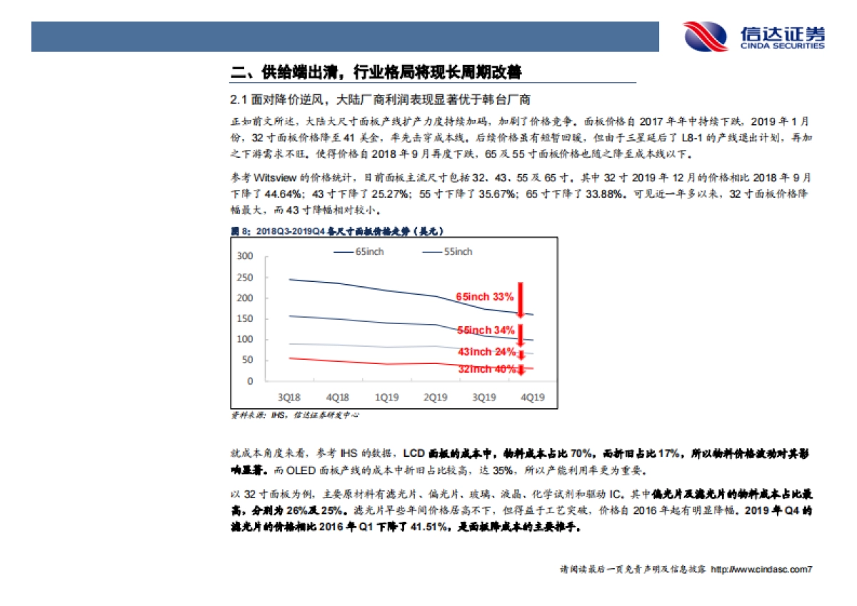 电子元器件行业：详解面板供需结构，国内龙头长期竞争力凸显_第9页