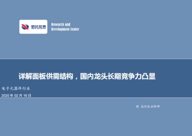 电子元器件行业：详解面板供需结构，国内龙头长期竞争力凸显