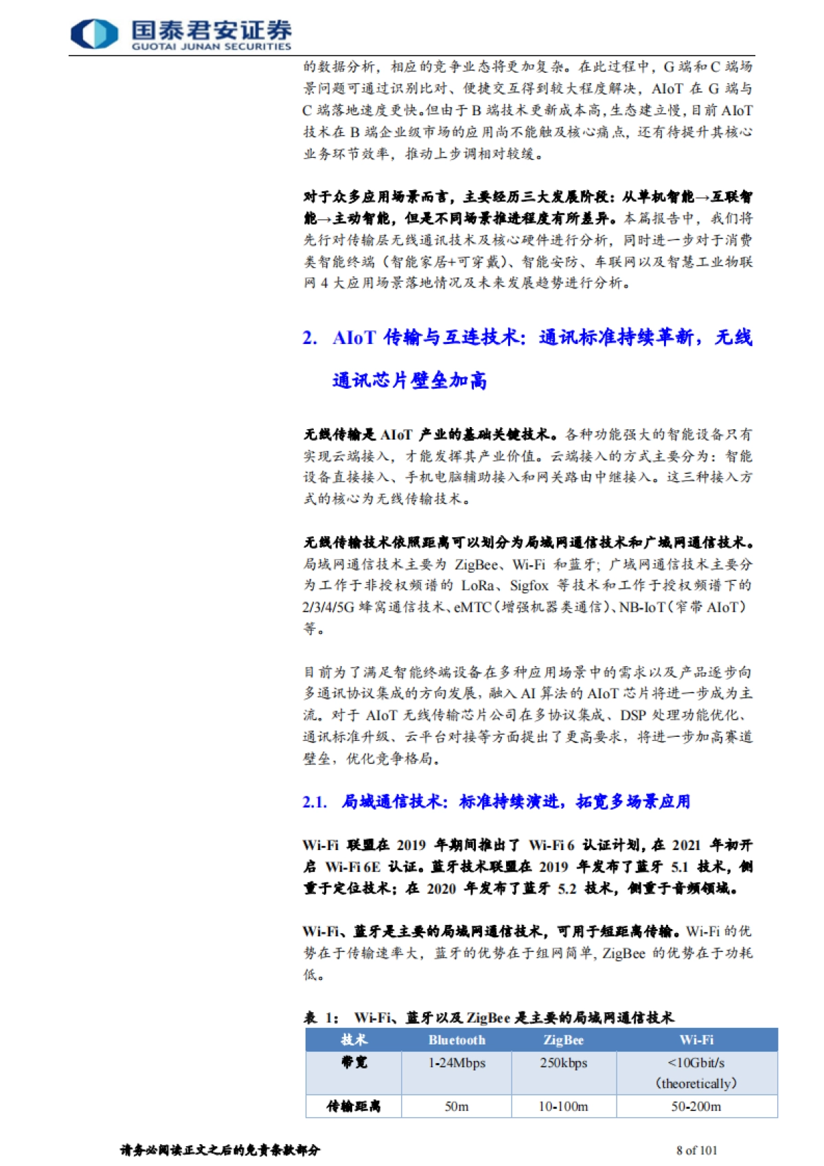 电子元器件行业：智能化风起，AIoT芯片长景气周期已至-国泰君安-101页_第8页