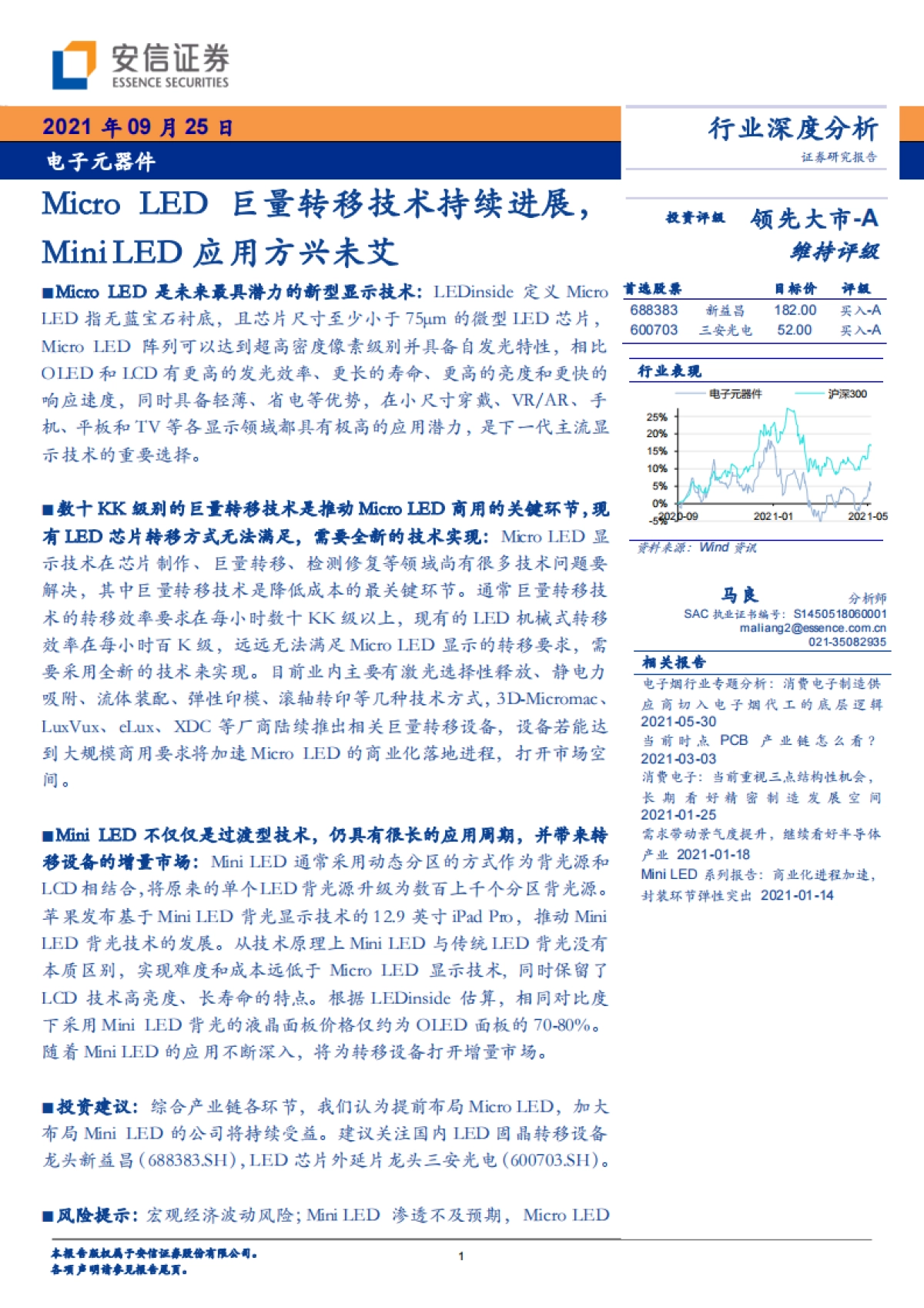 电子元器件行业深度分析:Micro LED巨量转移技术持续进展,Mini LED应用方兴未艾_第1页