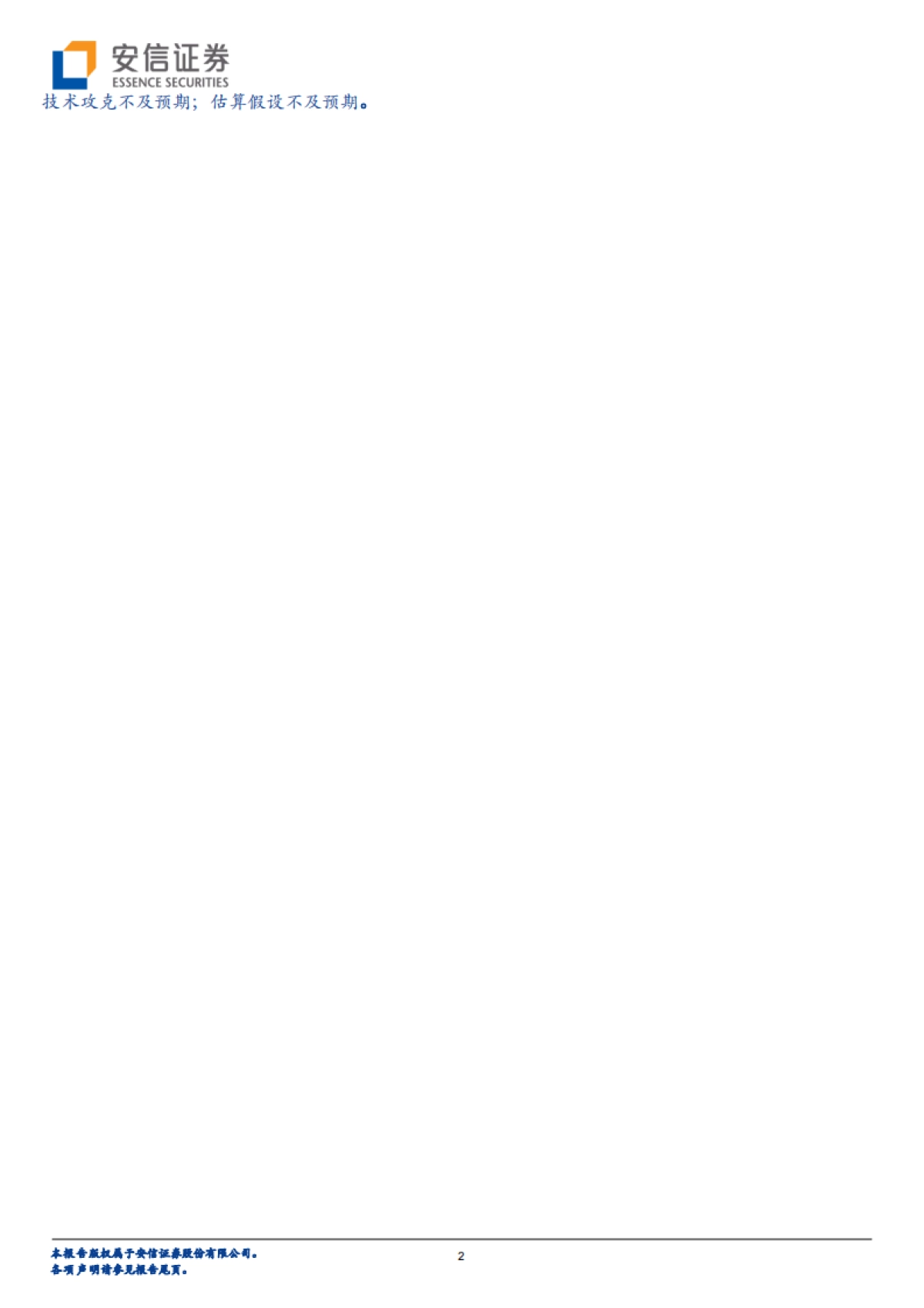 电子元器件行业深度分析:Micro LED巨量转移技术持续进展,Mini LED应用方兴未艾_第2页