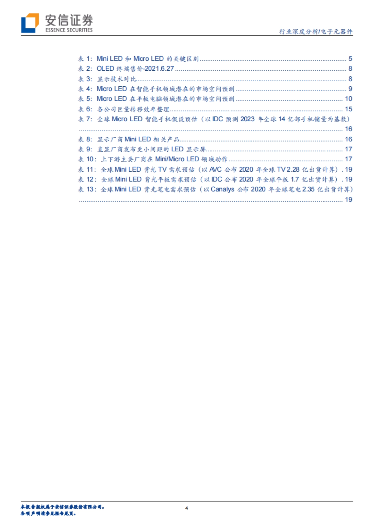 电子元器件行业深度分析:Micro LED巨量转移技术持续进展,Mini LED应用方兴未艾_第4页