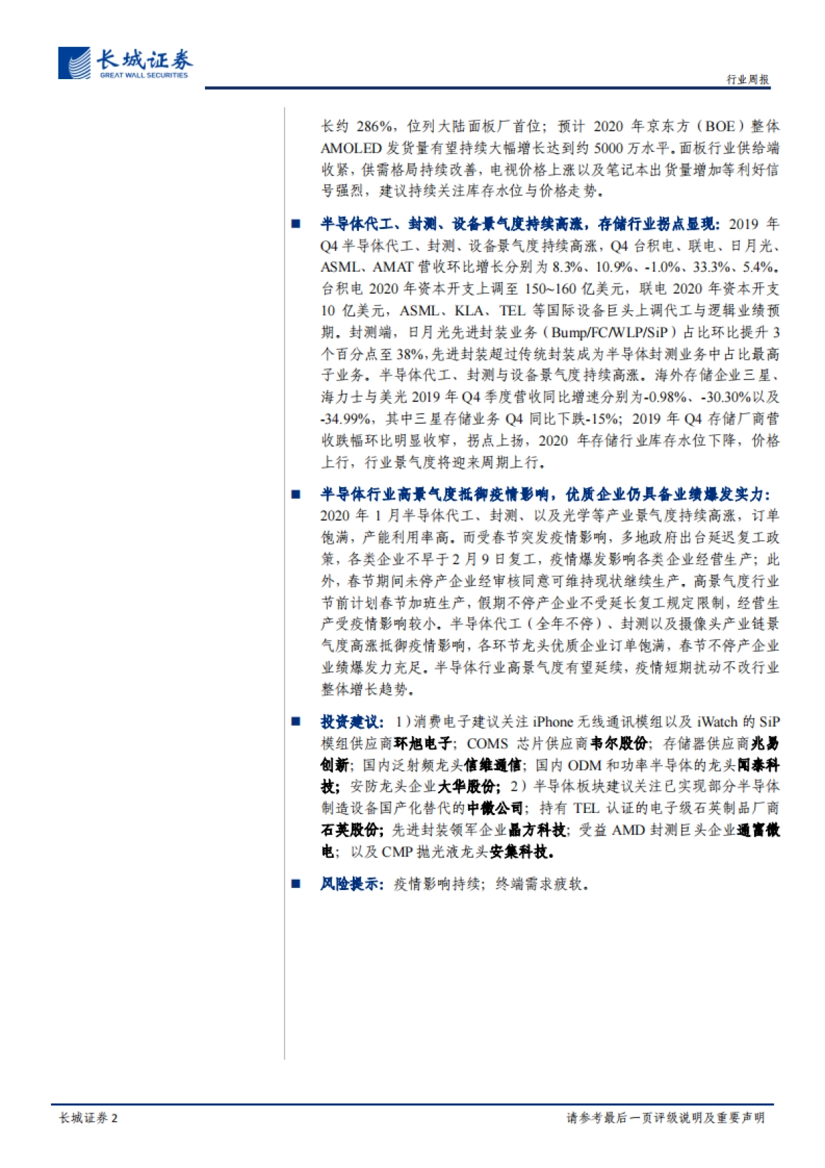 电子元器件周报：智能手机复苏势头延续，需求旺盛抵御短期扰动_第2页