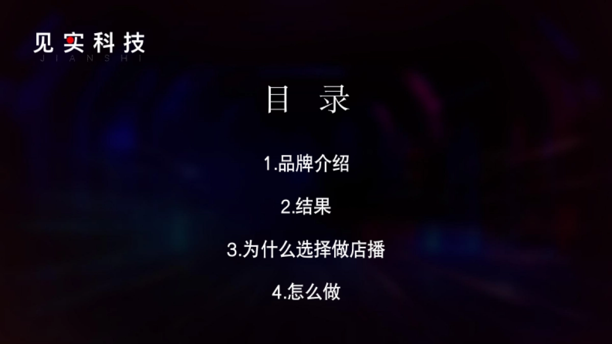 店播增量：用户消费频次与店员积极性双向提升_第2页