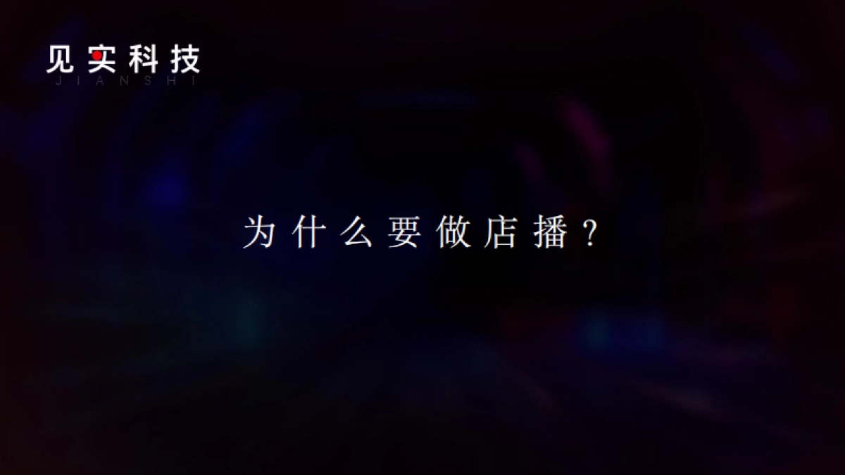 店播增量：用户消费频次与店员积极性双向提升_第6页