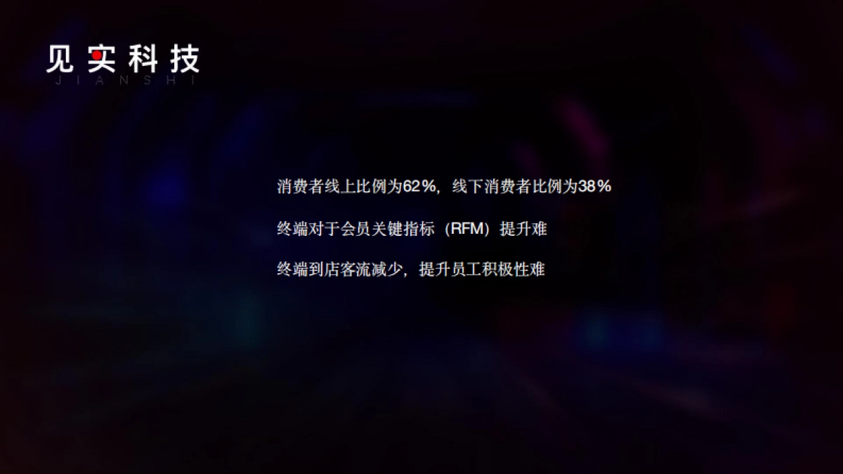 店播增量：用户消费频次与店员积极性双向提升_第7页