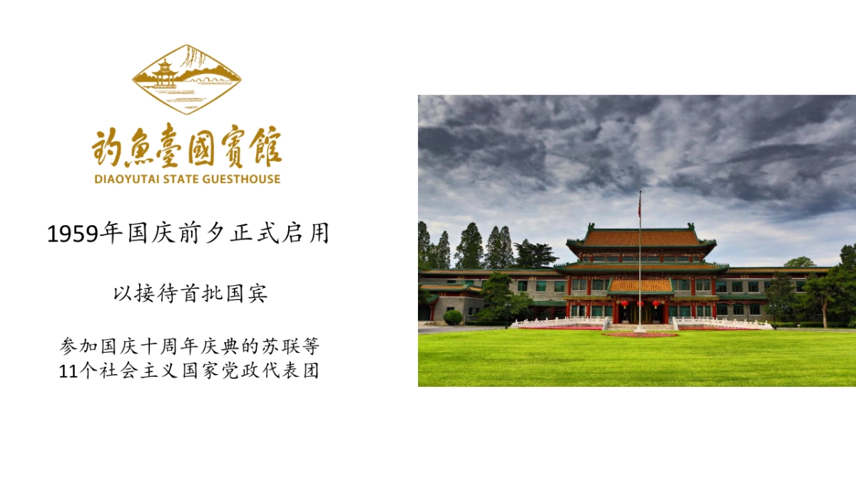 钓鱼台美高梅酒店集团介绍-Agency_第6页