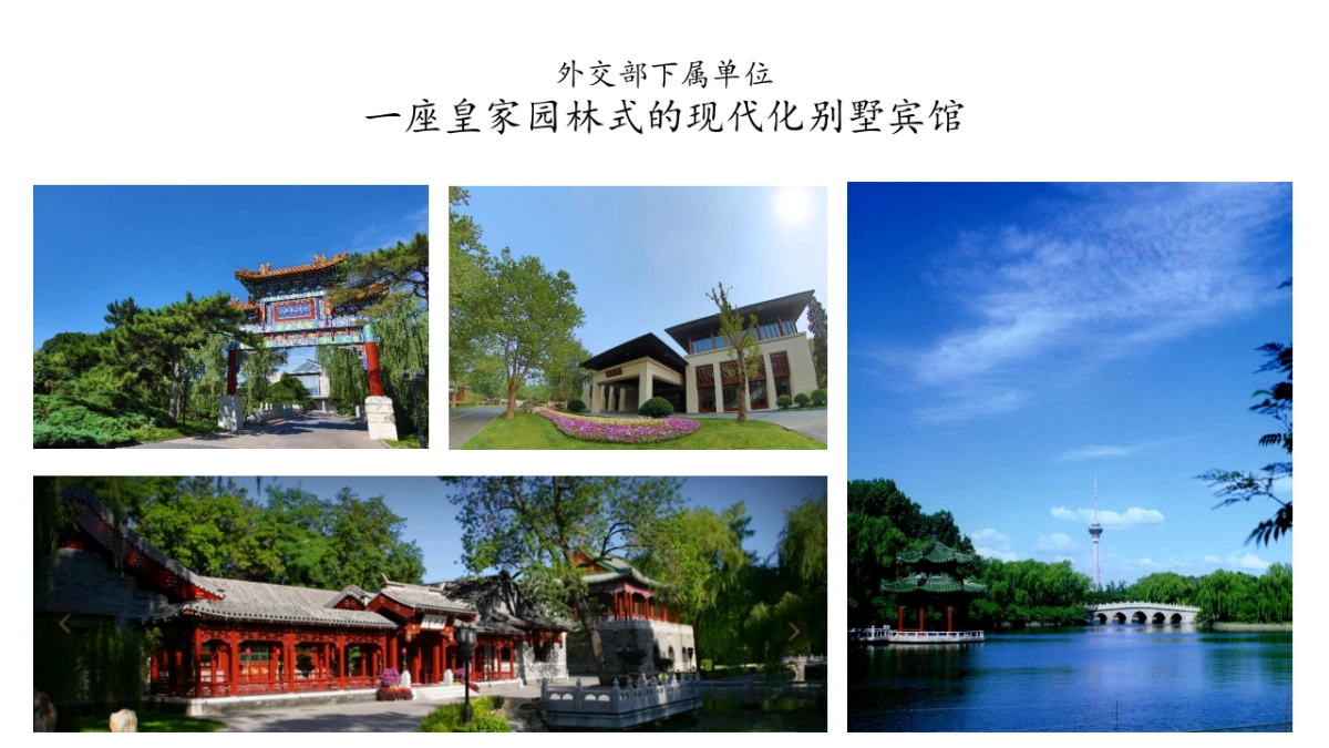 钓鱼台美高梅酒店集团介绍-Agency_第7页