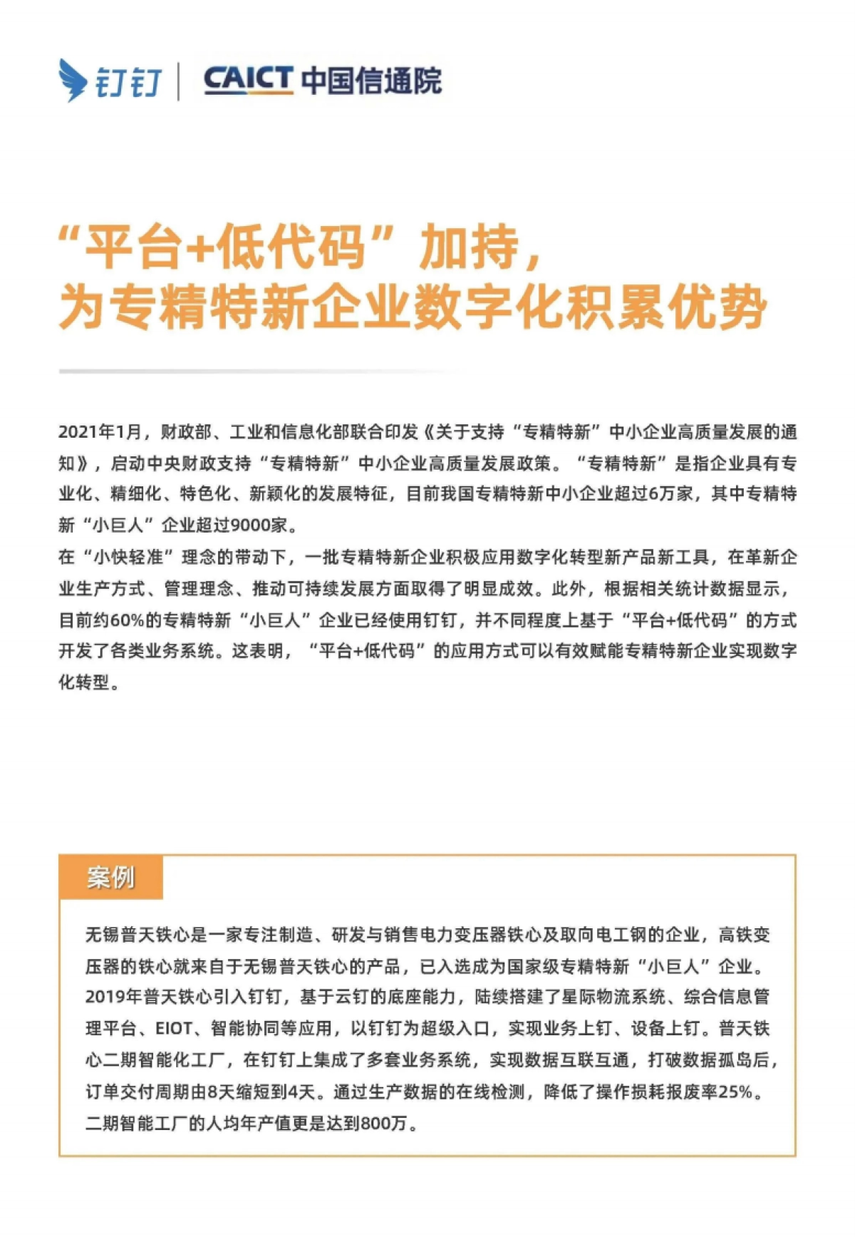 钉钉&中国信通院：“小快轻准”持续降低数字化转型门槛_第10页