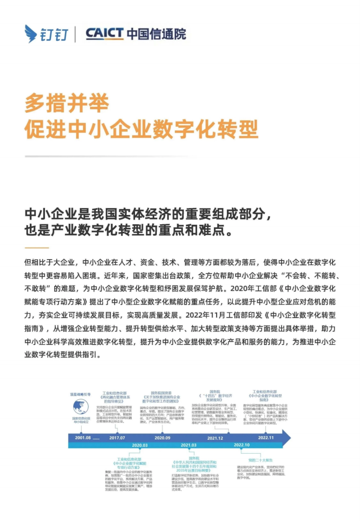钉钉&中国信通院：“小快轻准”持续降低数字化转型门槛_第5页