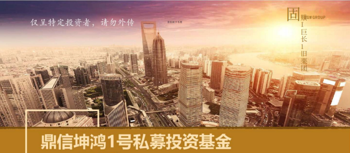 鼎信长城融创西安基金募集说明书_第1页