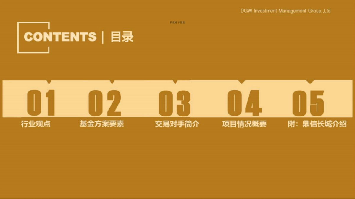 鼎信长城融创西安基金募集说明书_第2页