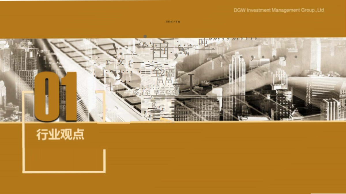 鼎信长城融创西安基金募集说明书_第3页