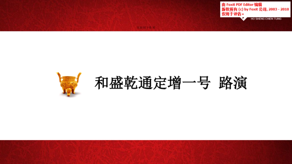 定增组合基金_第1页