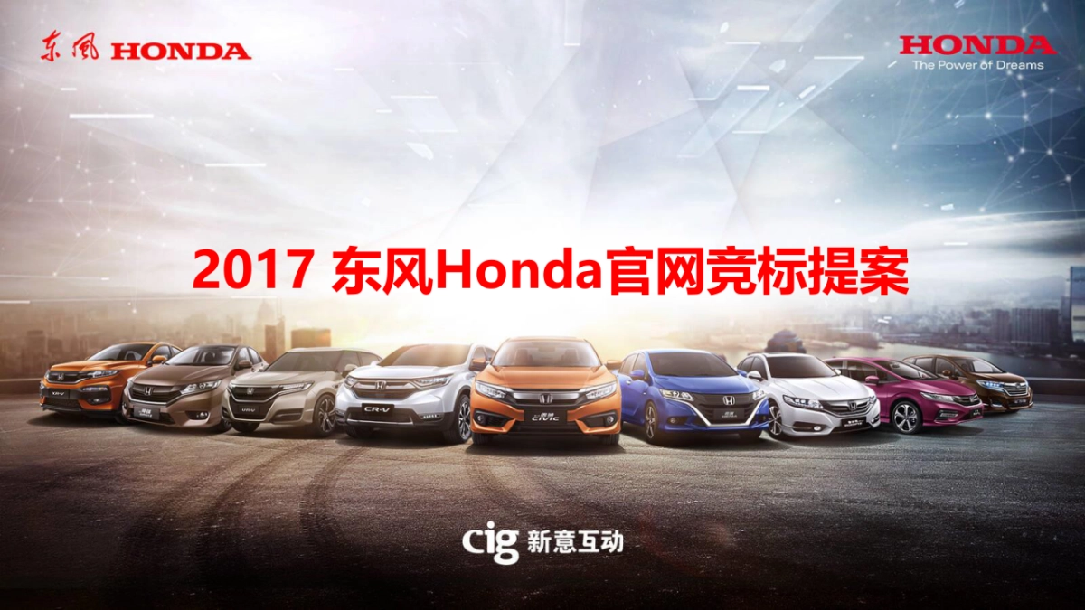 东风本田官网建设方案_第1页
