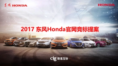 东风本田官网建设方案