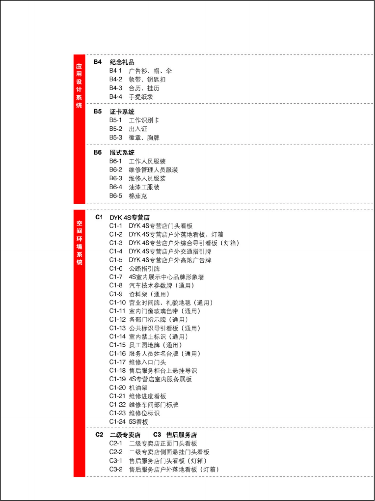 东风起亚_第2页