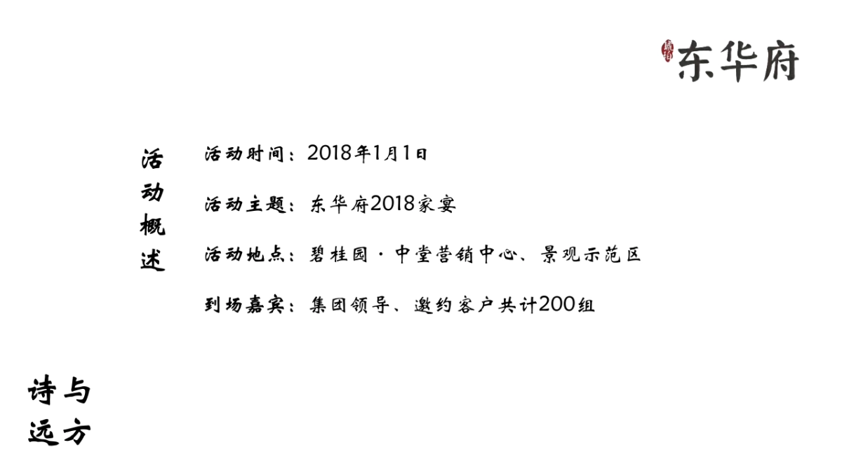 东华府家宴方案_第2页