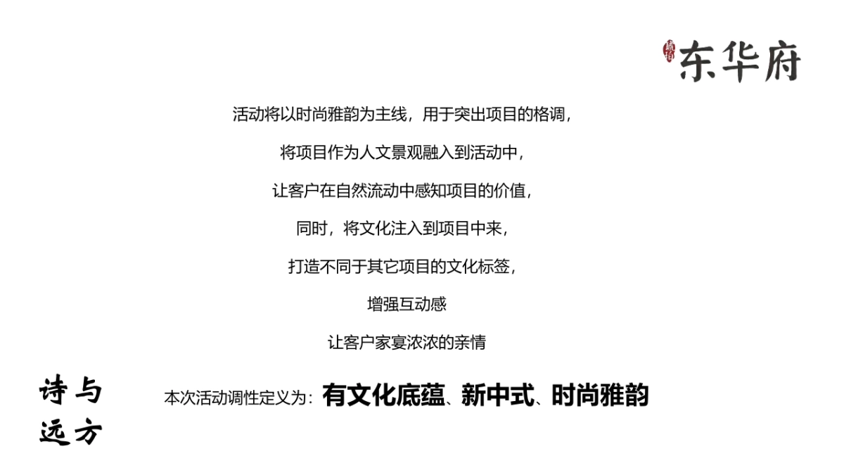 东华府家宴方案_第3页