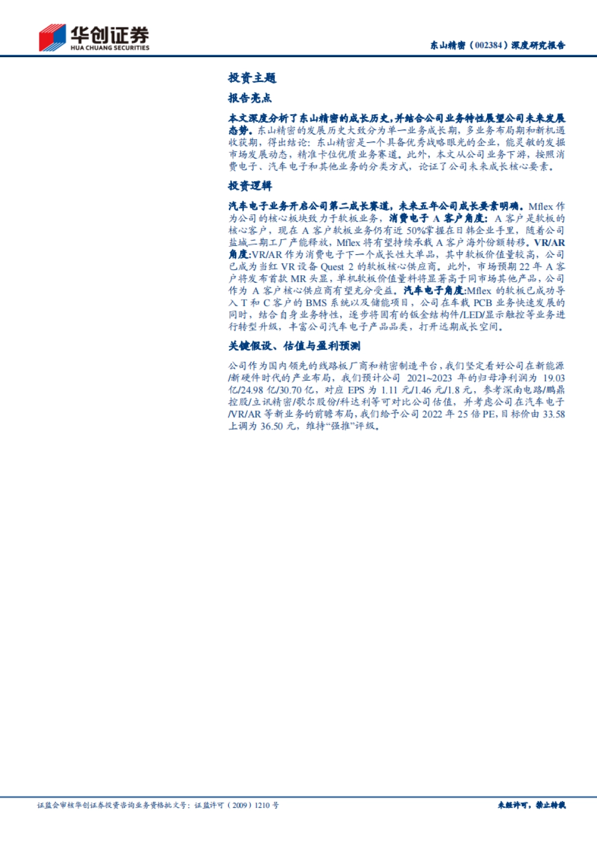 东山精密：十年饮冰，一朝绽放，汽车电子&VR、AR业务开启公司第二成长曲线-华创证券-65页_第2页