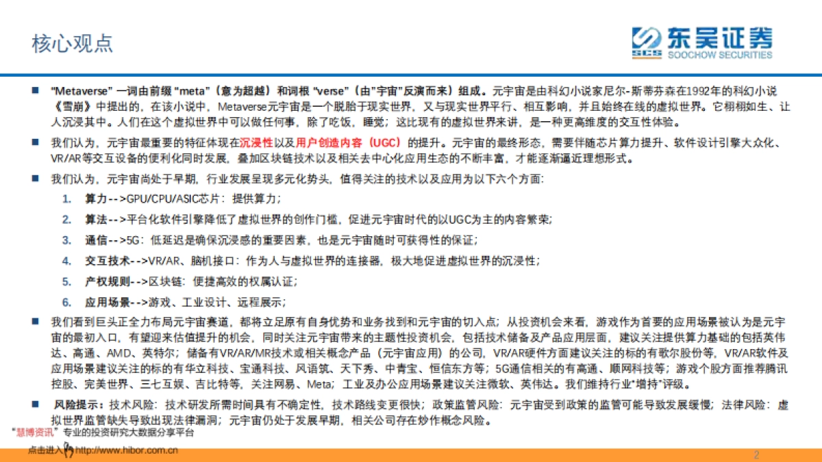 东吴证券-传媒行业元宇宙框架梳理_第2页