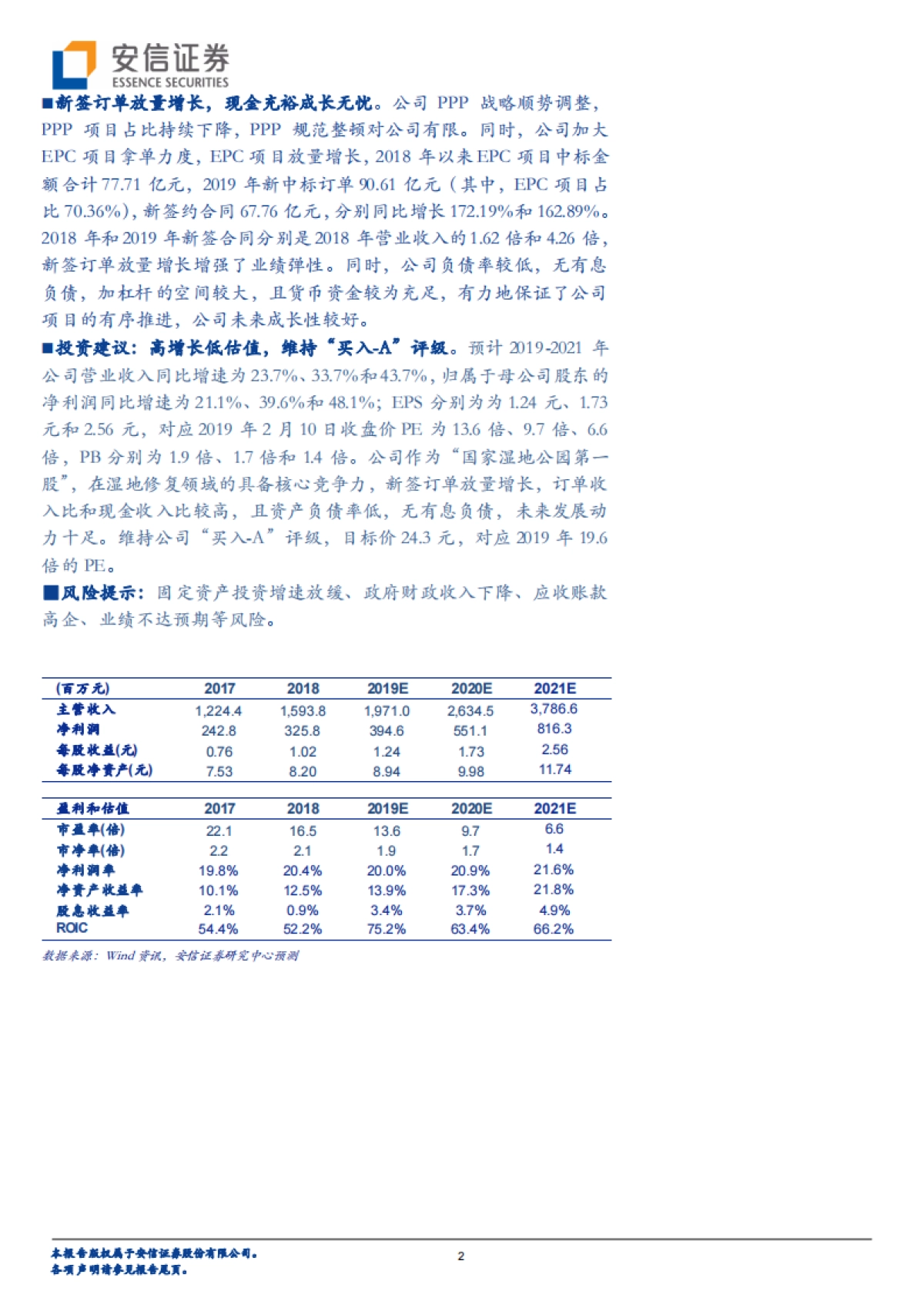 东珠生态(603359)战略调整业务模式,订单放量成长可期-安信证券_第3页