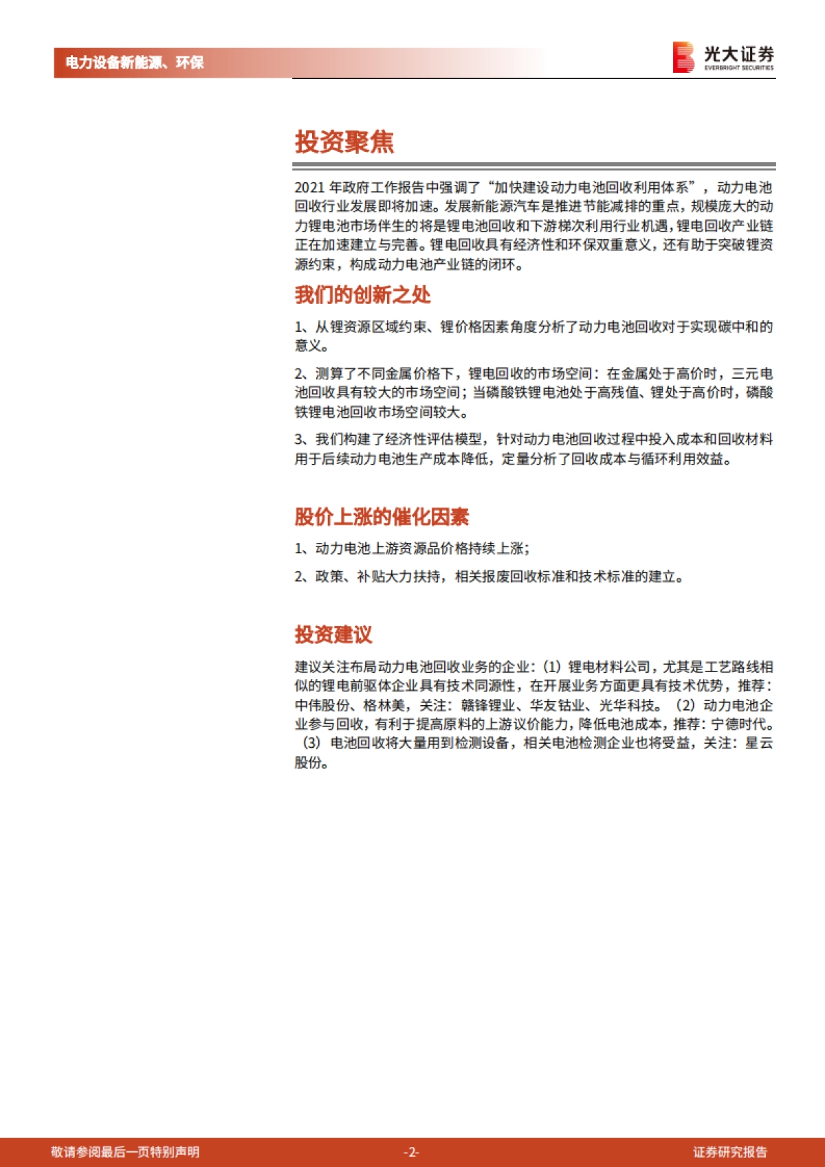 动力电池回收：降本与突破锂约束，构成锂电循环闭环-光大证券-54页_第2页