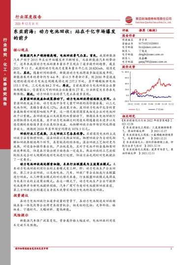 动力电池回收：站在千亿市场爆发的前夕-东亚前海-29页