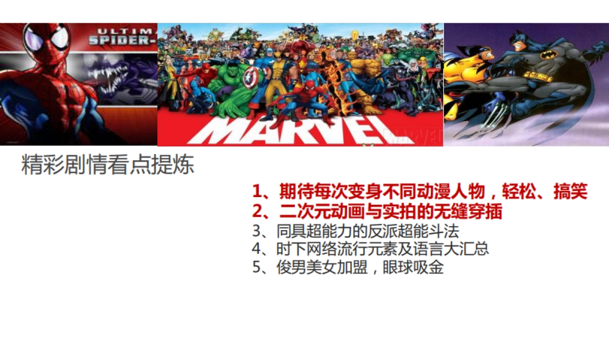 动漫英雄宣发方案_第5页