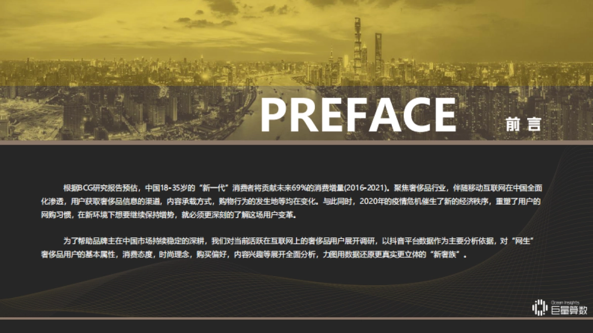 洞见新奢族-觅己与新感观一代_第2页