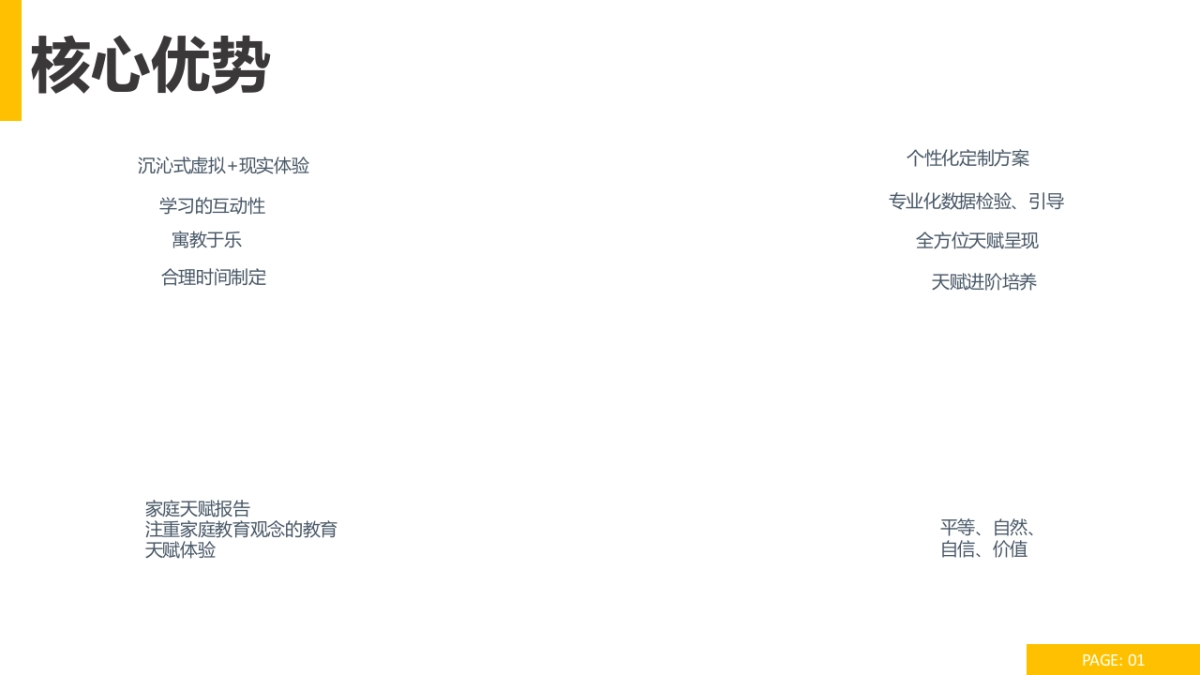 度娃教育初稿_第7页