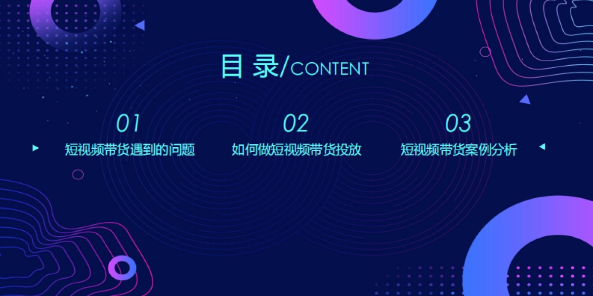 短视频带货逻辑_第4页