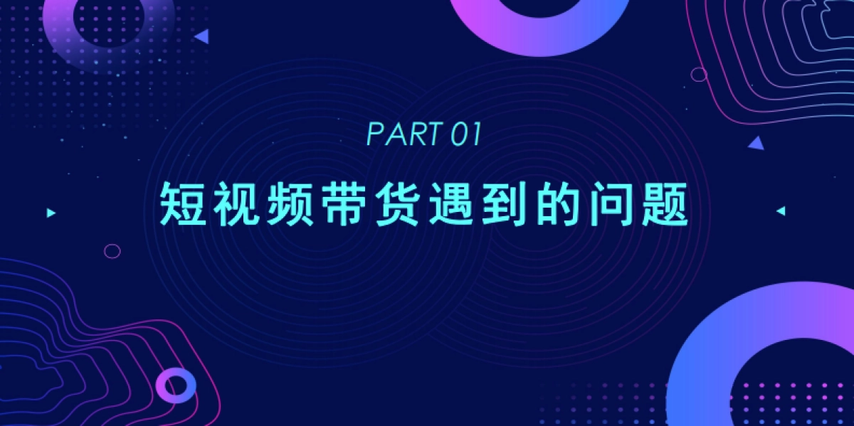 短视频带货逻辑_第5页