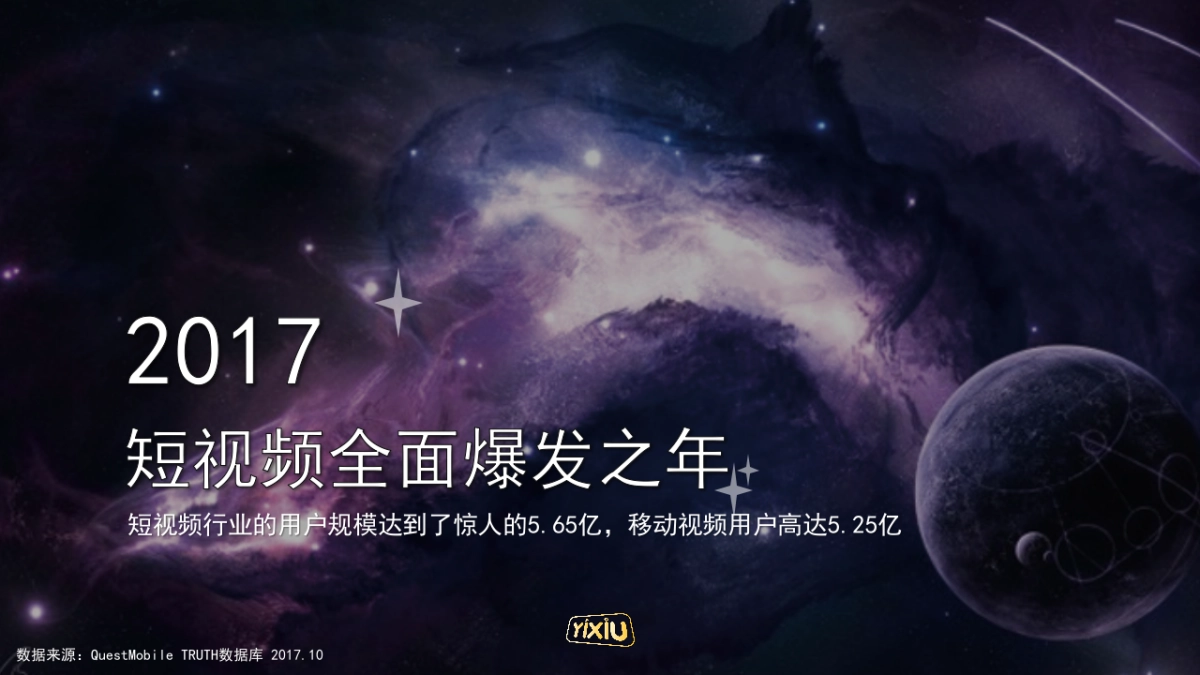 短视频的综艺质变_第2页