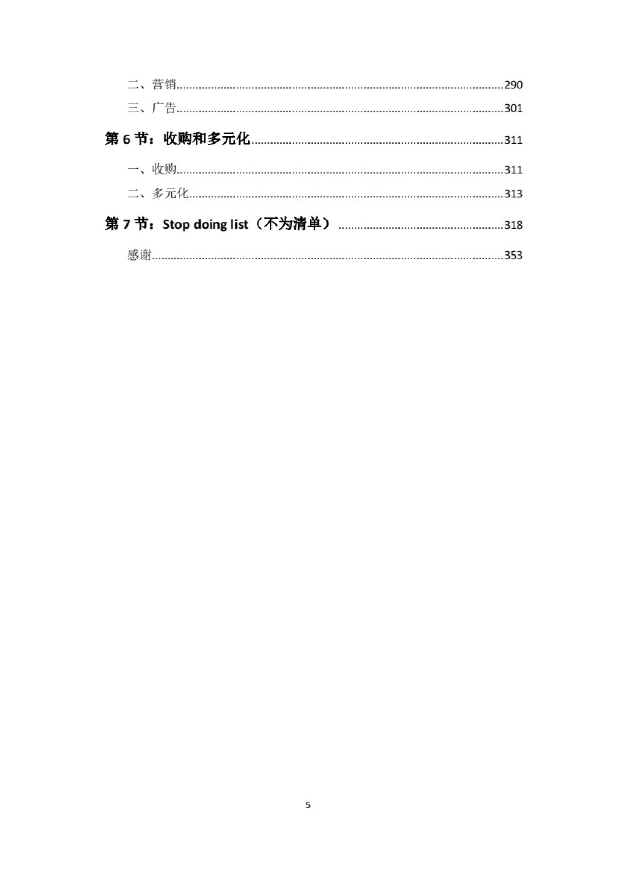 段永平投资问答录_第5页