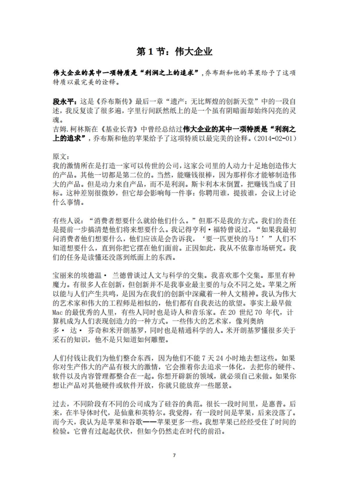 段永平投资问答录_第7页