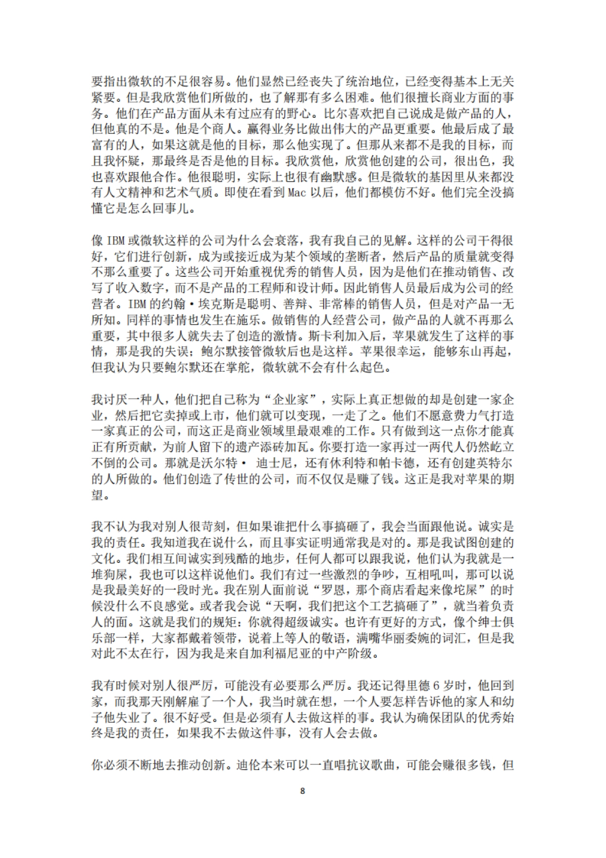 段永平投资问答录_第8页