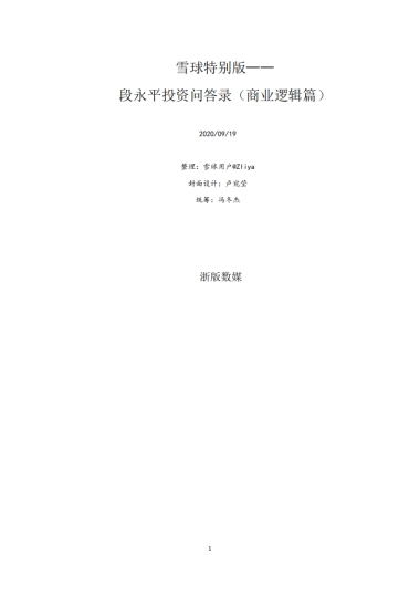 段永平投资问答录