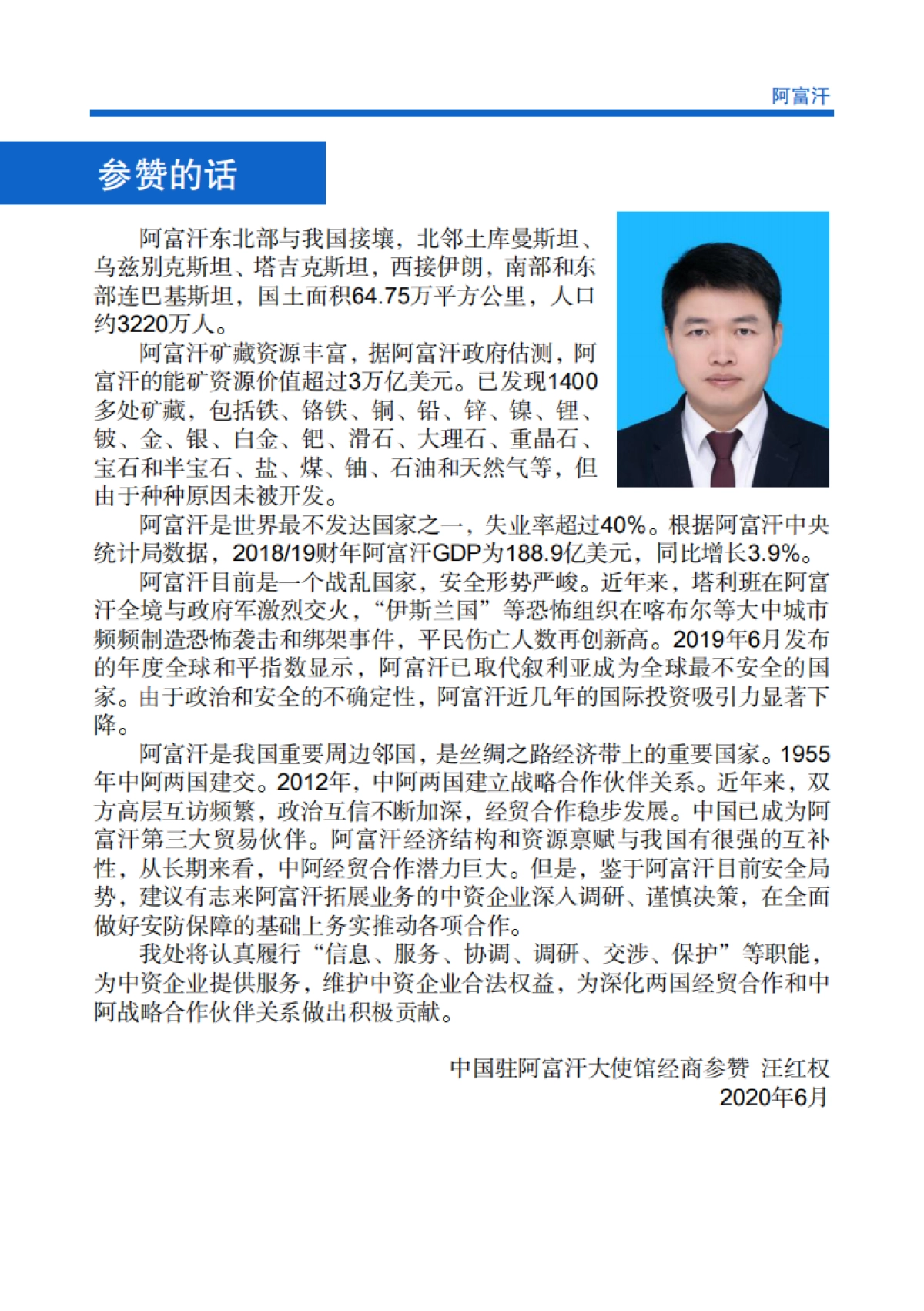 对外投资国别(地区)指南-阿富汗2020年版_第3页